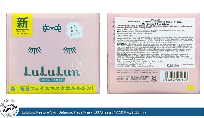 Lululun, Restore Skin Balance, Face Mask, 36 Sheets, 17.58 fl oz (520 ml)