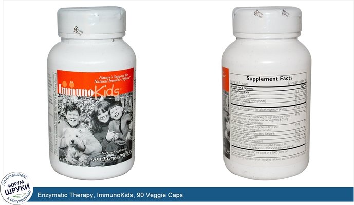 Enzymatic Therapy, ImmunoKids, 90 Veggie Caps