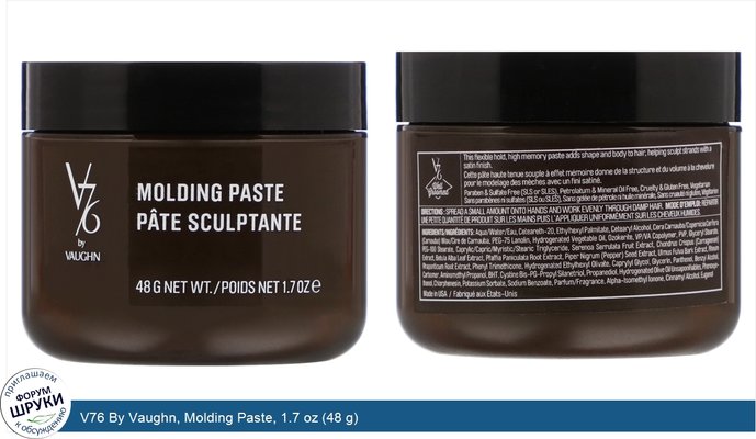 V76 By Vaughn, Molding Paste, 1.7 oz (48 g)