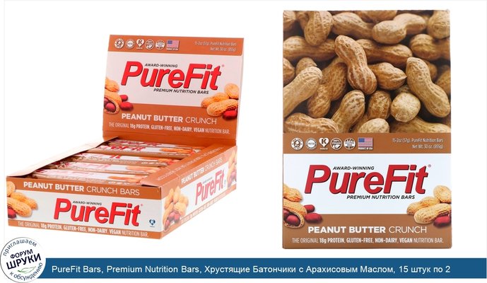 PureFit Bars, Premium Nutrition Bars, Хрустящие Батончики с Арахисовым Маслом, 15 штук по 2 унции (57 г) каждая