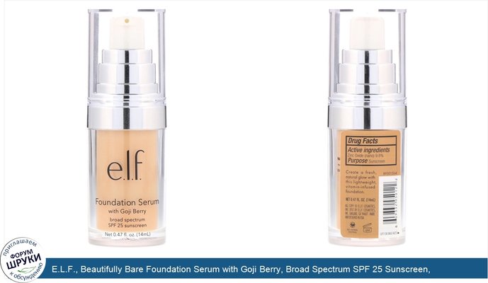 E.L.F., Beautifully Bare Foundation Serum with Goji Berry, Broad Spectrum SPF 25 Sunscreen, Light/Medium, 0.47 fl (14 ml)