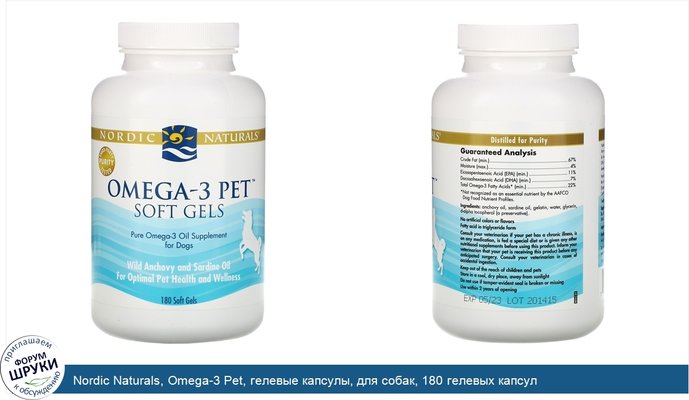 Nordic Naturals, Omega-3 Pet, гелевые капсулы, для собак, 180 гелевых капсул