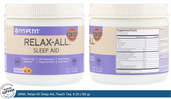 MRM, Relax-All Sleep Aid, Peach Tea, 6.35 (180 g)