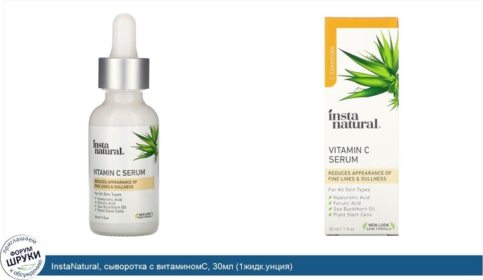 InstaNatural, сыворотка с витаминомC, 30мл (1жидк.унция)