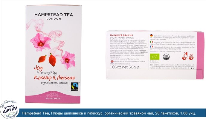 Hampstead Tea, Плоды шиповника и гибискус, органический травяной чай, 20 пакетиков, 1,06 унц. (30 г)