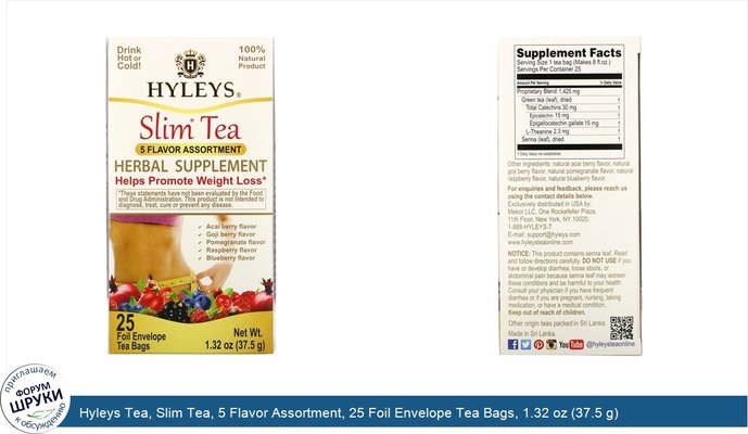 Hyleys Tea, Slim Tea, 5 Flavor Assortment, 25 Foil Envelope Tea Bags, 1.32 oz (37.5 g)