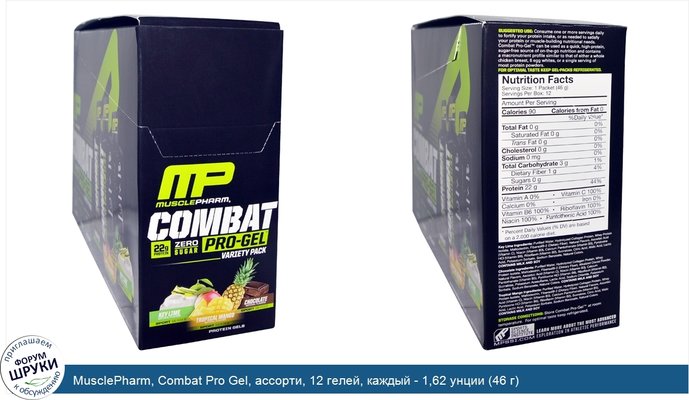 MusclePharm, Combat Pro Gel, ассорти, 12 гелей, каждый - 1,62 унции (46 г)