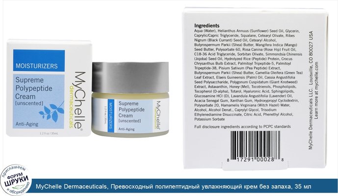 MyChelle Dermaceuticals, Превосходный полипептидный увлажняющий крем без запаха, 35 мл