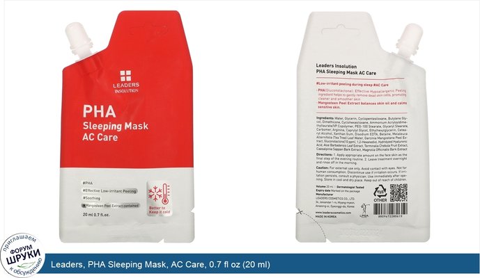 Leaders, PHA Sleeping Mask, AC Care, 0.7 fl oz (20 ml)