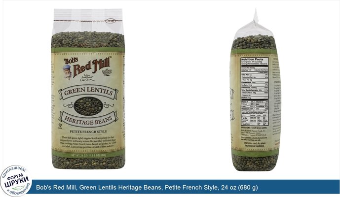 Bob\'s Red Mill, Green Lentils Heritage Beans, Petite French Style, 24 oz (680 g)