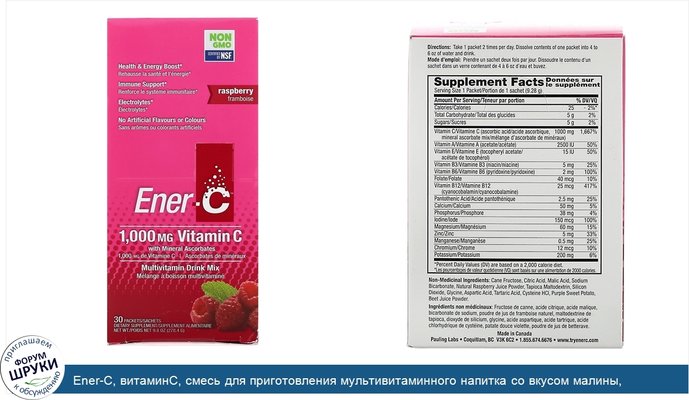 Ener-C, витаминC, смесь для приготовления мультивитаминного напитка со вкусом малины, 30пакетиков, 277г (9,8унции)