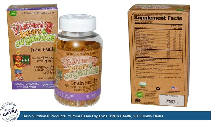 Hero Nutritional Products, Yummi Bears Organics, Brain Health, 90 Gummy Bears