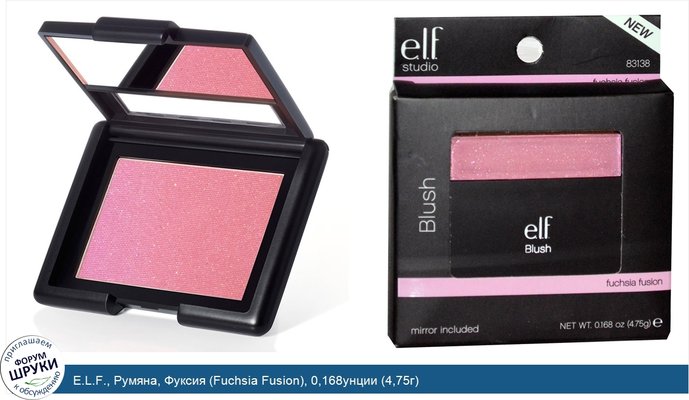 E.L.F., Румяна, Фуксия (Fuchsia Fusion), 0,168унции (4,75г)