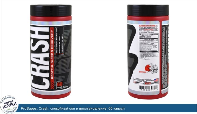 ProSupps, Crash, спокойный сон и восстановление, 60 капсул