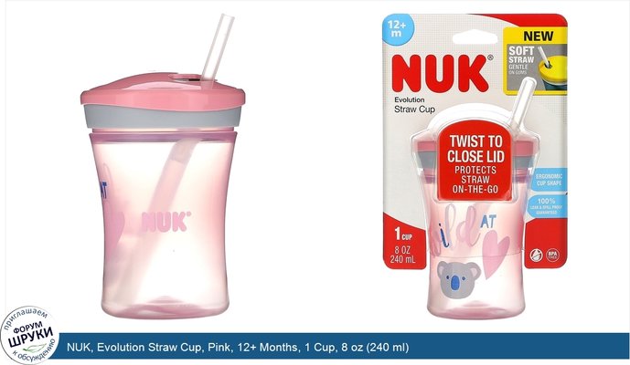 NUK, Evolution Straw Cup, Pink, 12+ Months, 1 Cup, 8 oz (240 ml)