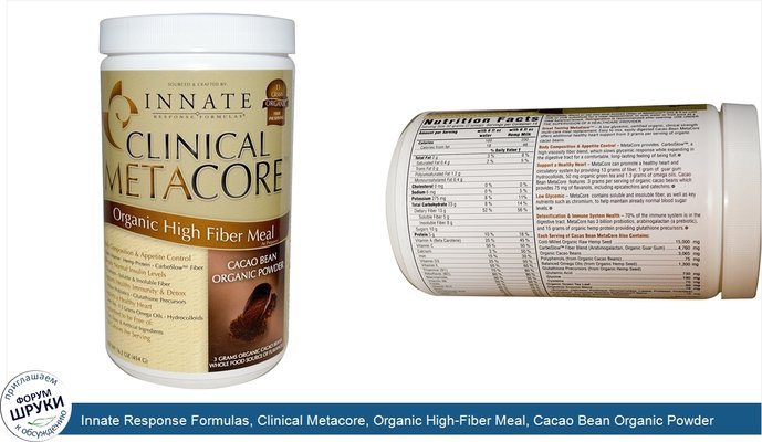 Innate Response Formulas, Clinical Metacore, Organic High-Fiber Meal, Cacao Bean Organic Powder, 16.2 oz (454 g)