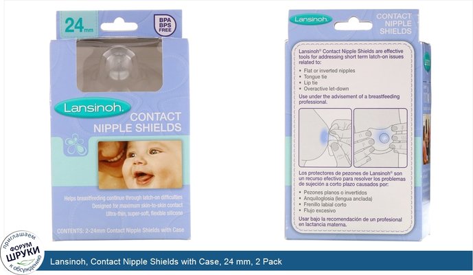 Lansinoh, Contact Nipple Shields with Case, 24 mm, 2 Pack