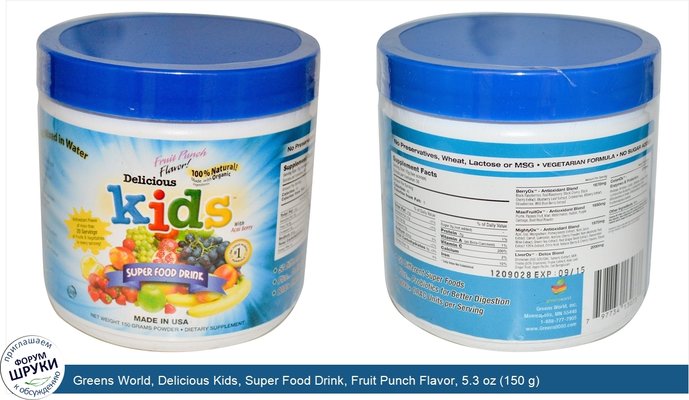 Greens World, Delicious Kids, Super Food Drink, Fruit Punch Flavor, 5.3 oz (150 g)
