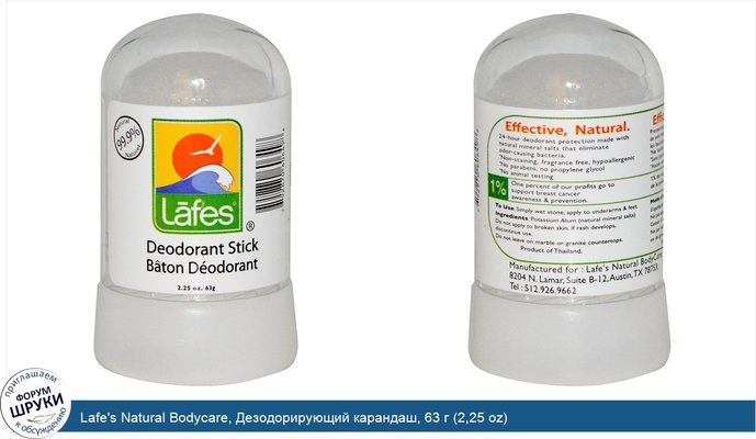 Lafe\'s Natural Bodycare, Дезодорирующий карандаш, 63 г (2,25 oz)