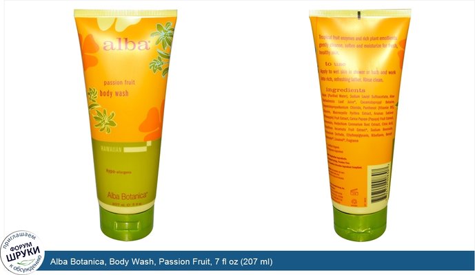 Alba Botanica, Body Wash, Passion Fruit, 7 fl oz (207 ml)