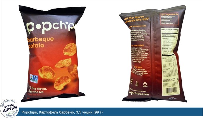 Popchips, Картофель барбекю, 3,5 унции (99 г)