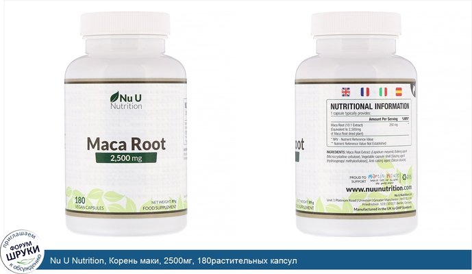 Nu U Nutrition, Корень маки, 2500мг, 180растительных капсул