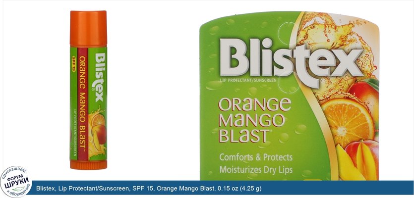 Blistex, Lip Protectant/Sunscreen, SPF 15, Orange Mango Blast, 0.15 oz (4.25 g)