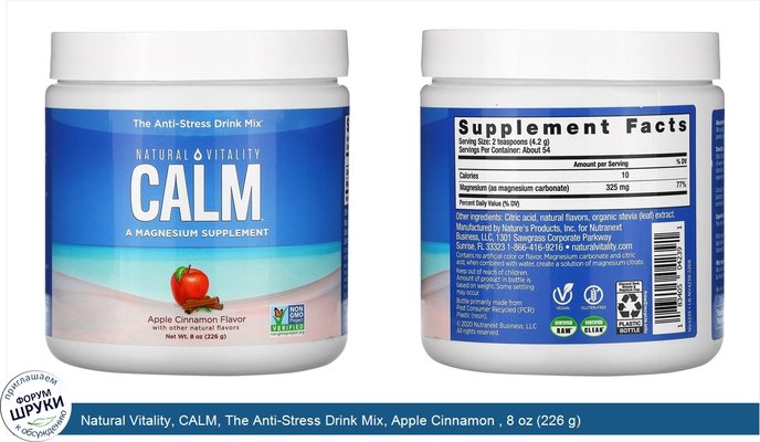 Natural Vitality, CALM, The Anti-Stress Drink Mix, Apple Cinnamon , 8 oz (226 g)