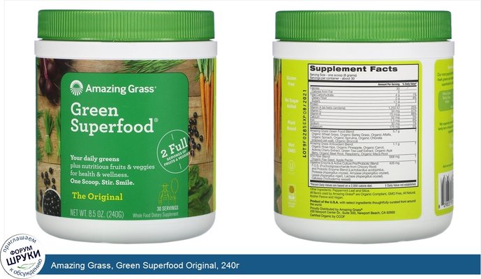 Amazing Grass, Green Superfood Original, 240г