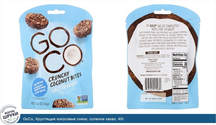 GoCo, Хрустящие кокосовые снеки, соленое какао, 40г
