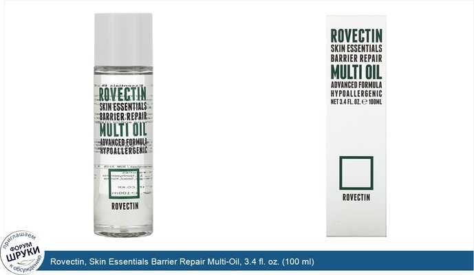 Rovectin, Skin Essentials Barrier Repair Multi-Oil, 3.4 fl. oz. (100 ml)
