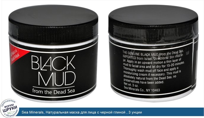 Sea Minerals, Натуральная маска для лица с черной глиной , 3 унции