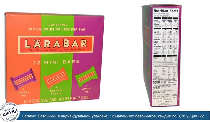 Larabar, Батончики в индивидуальной упаковке, 12 маленьких батончиков, каждый по 0,78 унций (22 г)