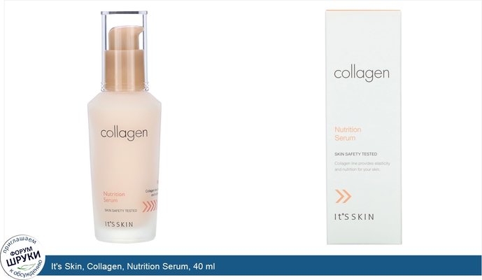 It\'s Skin, Collagen, Nutrition Serum, 40 ml
