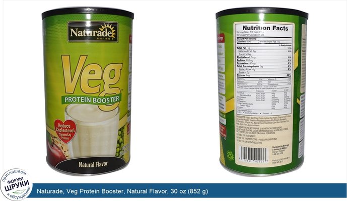 Naturade, Veg Protein Booster, Natural Flavor, 30 oz (852 g)