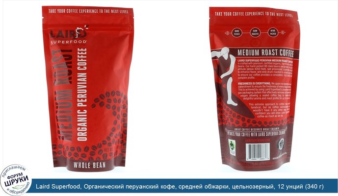 Laird Superfood, Органический перуанский кофе, средней обжарки, цельнозерный, 12 унций (340 г)