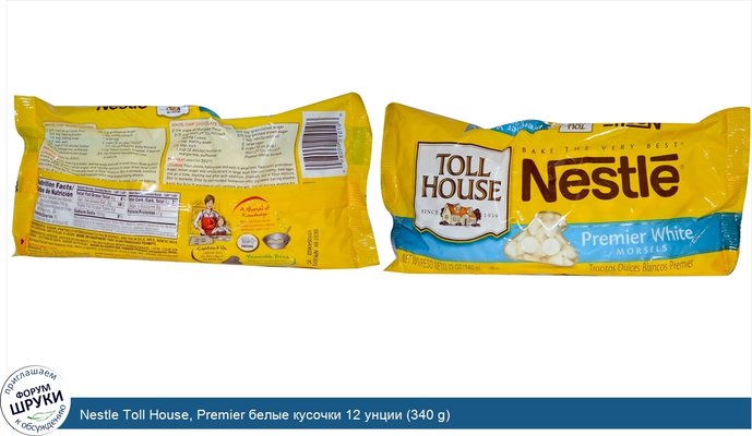 Nestle Toll House, Premier белые кусочки 12 унции (340 g)