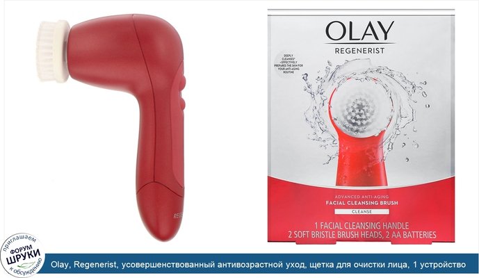Olay, Regenerist, усовершенствованный антивозрастной уход, щетка для очистки лица, 1 устройство, 2 насадки