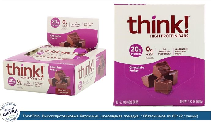 ThinkThin, Высокопротеиновые батончики, шоколадная помадка, 10батончиков по 60г (2,1унции)