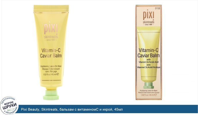 Pixi Beauty, Skintreats, бальзам с витаминомC и икрой, 45мл