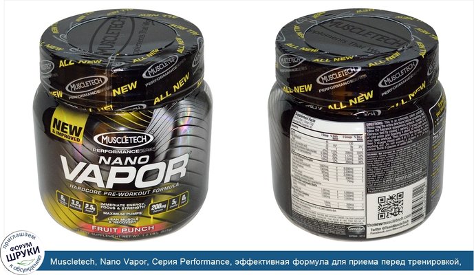 Muscletech, Nano Vapor, Серия Performance, эффективная формула для приема перед тренировкой, фруктовый пунш, 1,2 фунта (525 г)