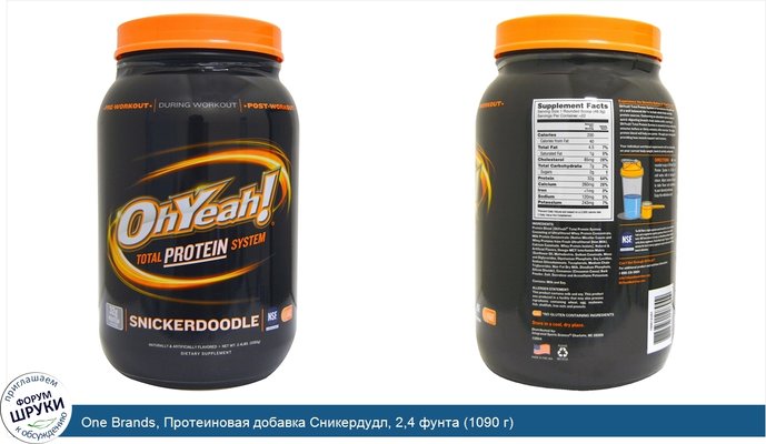 One Brands, Протеиновая добавка Сникердудл, 2,4 фунта (1090 г)