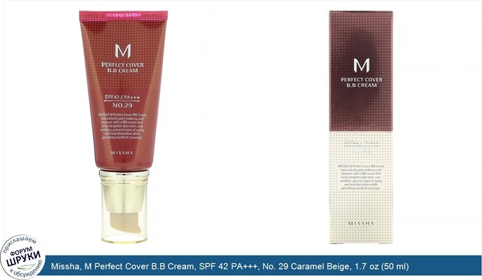 Missha, M Perfect Cover B.B Cream, SPF 42 PA+++, No. 29 Caramel Beige, 1.7 oz (50 ml)