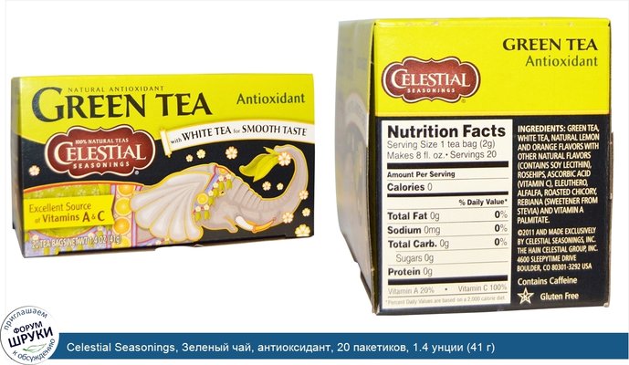 Celestial Seasonings, Зеленый чай, антиоксидант, 20 пакетиков, 1.4 унции (41 г)