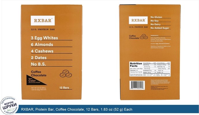RXBAR, Protein Bar, Coffee Chocolate, 12 Bars, 1.83 oz (52 g) Each