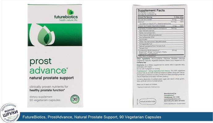 FutureBiotics, ProstAdvance, Natural Prostate Support, 90 Vegetarian Capsules