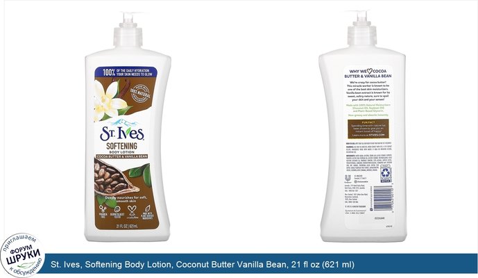 St. Ives, Softening Body Lotion, Coconut Butter Vanilla Bean, 21 fl oz (621 ml)