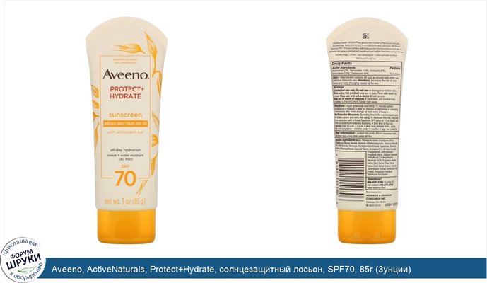 Aveeno, ActiveNaturals, Protect+Hydrate, солнцезащитный лосьон, SPF70, 85г (3унции)