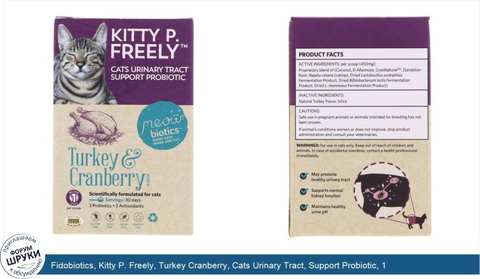 Fidobiotics, Kitty P. Freely, Turkey Cranberry, Cats Urinary Tract, Support Probiotic, 1 Billion CFUS, 0.5 oz (14.5 g)