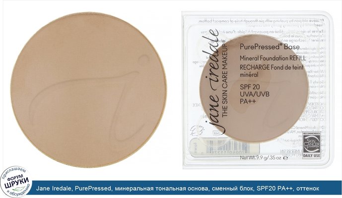 Jane Iredale, PurePressed, минеральная тональная основа, сменный блок, SPF20 PA++, оттенок «фавн», 9,9г (0,35унции)